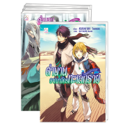 PACK SET! ชุดแปลญี่ปุ่น 5 ตำนานอาณาจักรทะเลทราย 1-5 (นิยาย)